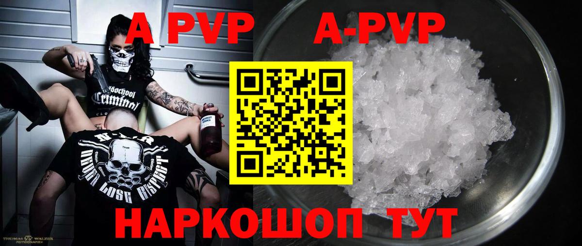 А ПВП Crystall  Альфа ПВП  Сосновый Бор  магазин    Альфа ПВП Соль  Вход с VPN 