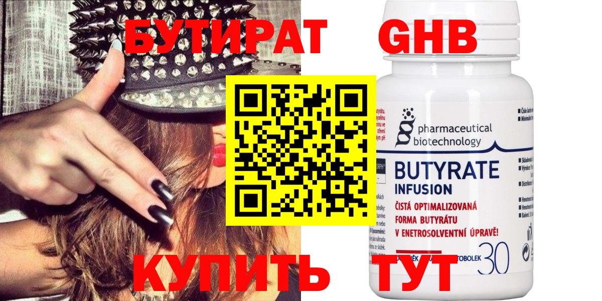 БУТИРАТ 1.4BDO Сосновый Бор