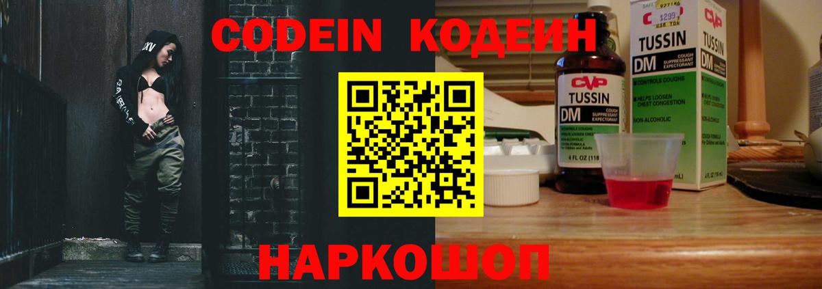 Кодеин Purple Drank  Вход с VPN  Сосновый Бор  Кодеин напиток Lean (лин) 