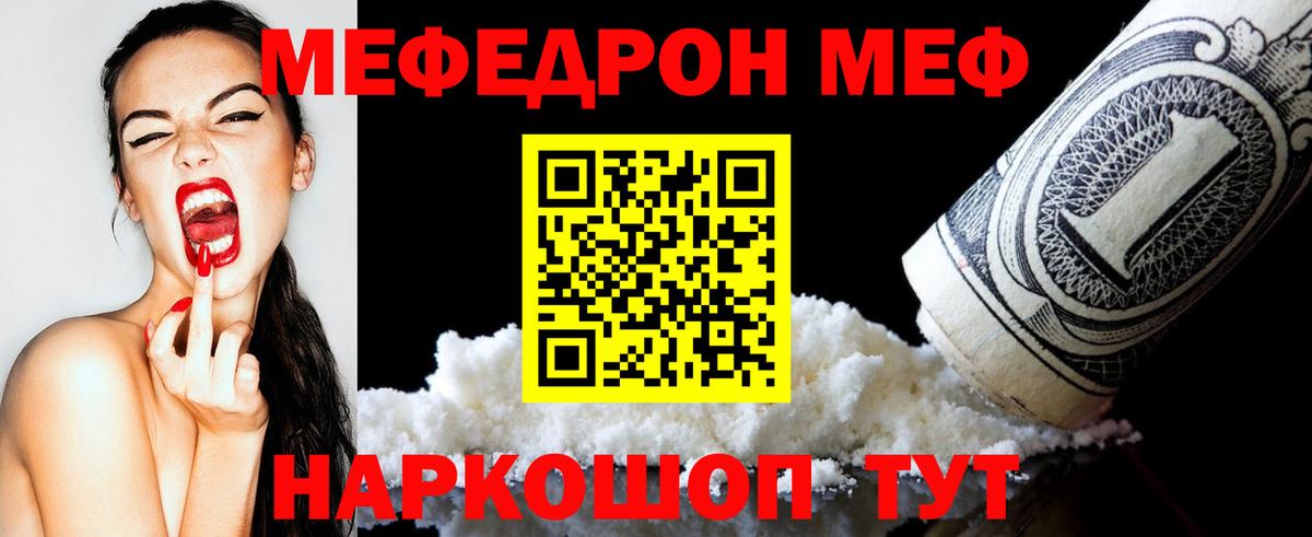 Мефедрон  МЯУ-МЯУ кристаллы  Вход с VPN  Мефедрон мяу мяу  Сосновый Бор 