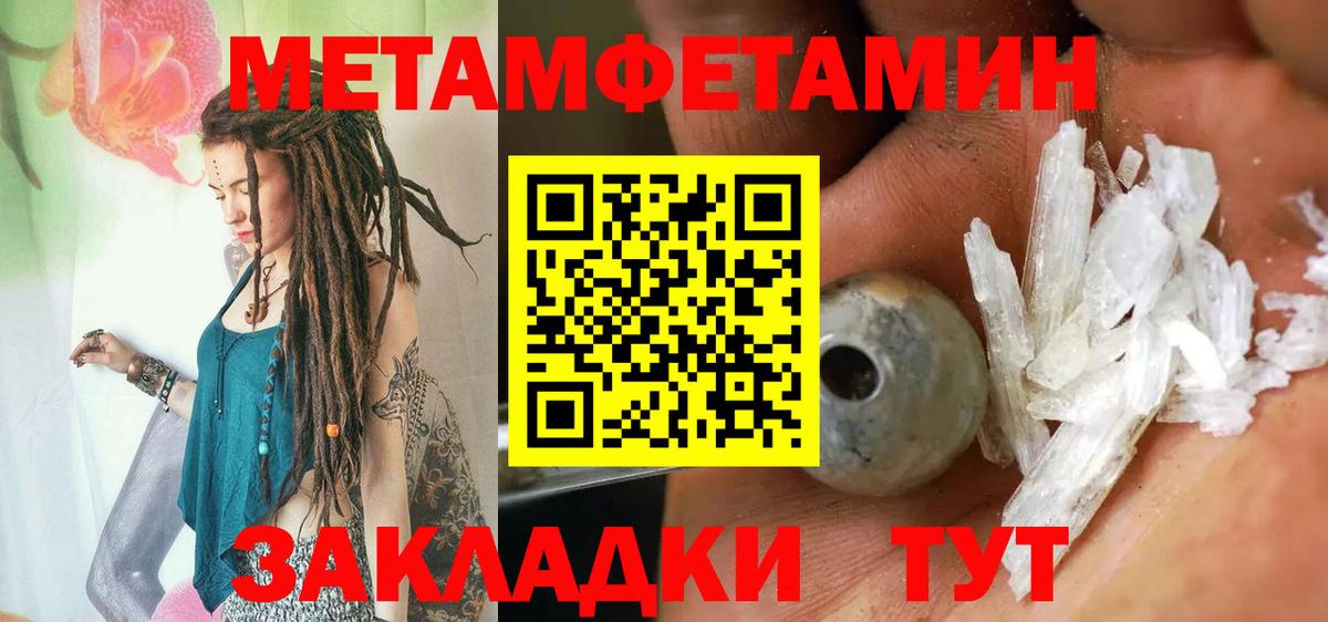 МЕТАМФЕТАМИН  Метамфетамин Methamphetamine  Вход с VPN  Сосновый Бор 